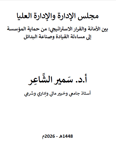 كتيبات إدارية بضوابط قرآنية